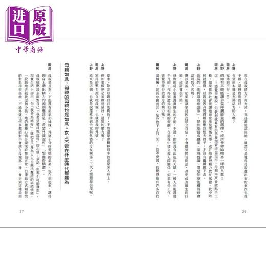 【中商原版】上野教授教教我 从零开始的女性主义 港台原版 上野千鹤子 田房永子 麦田 商品图4