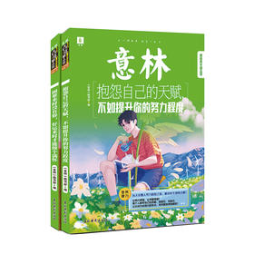意林青年励志馆（全2册）