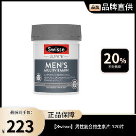 【斯维诗】Swisse 男性复合维生素片 120片「保税仓发货」