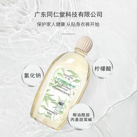 圣梅-内衣洗衣液500ml 商品图3