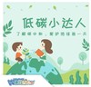 【北京】23年寒假《小小低碳工程师》 商品缩略图0