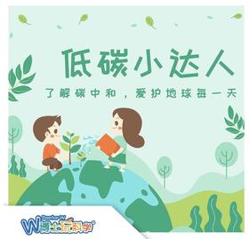 【北京】23年寒假《小小低碳工程师》