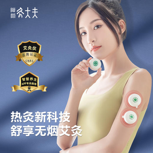 [2025]  灸大夫随心灸 隔物灸仪 自带按钮控温  tabc充电口充电 100套清完即止  质保两年 只换不修 商品图5