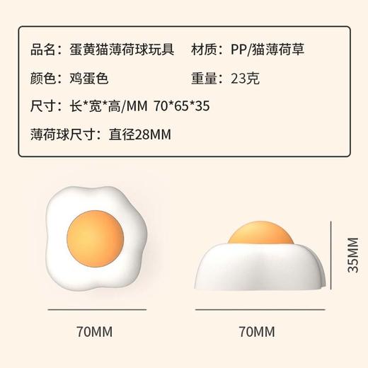 荷包蛋猫薄荷球 舔舔乐自嗨猫玩具 背部可贴 缓解压力 助排毛球 商品图1