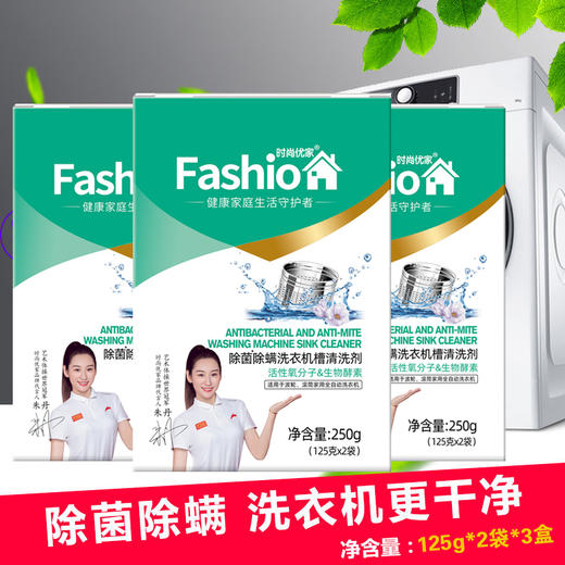 时尚优家除菌除螨洗衣机槽清洗剂2个装*3盒 商品图2