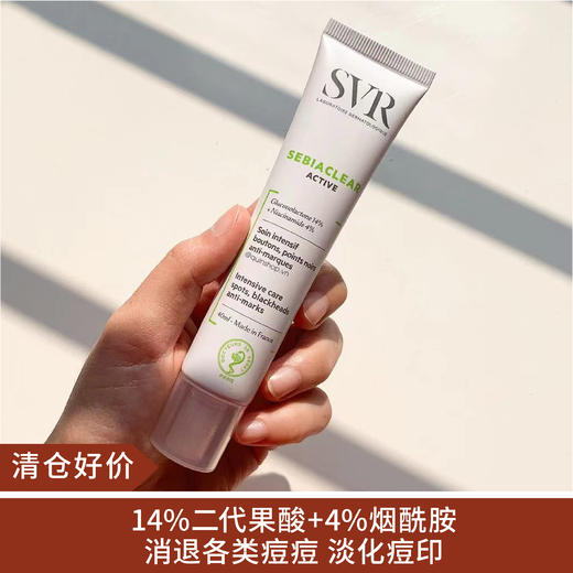 【清仓好价】SVR舒唯雅百痘膏抗痘活性肌肤霜40ml 淡印点涂祛痘 商品图0