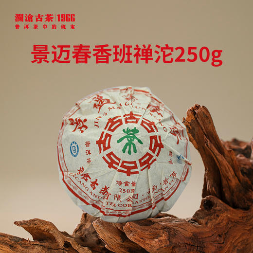 【开仓专享】澜沧古茶 2009年景迈春香班禅沱普洱熟茶（精装）  250g/沱 商品图0