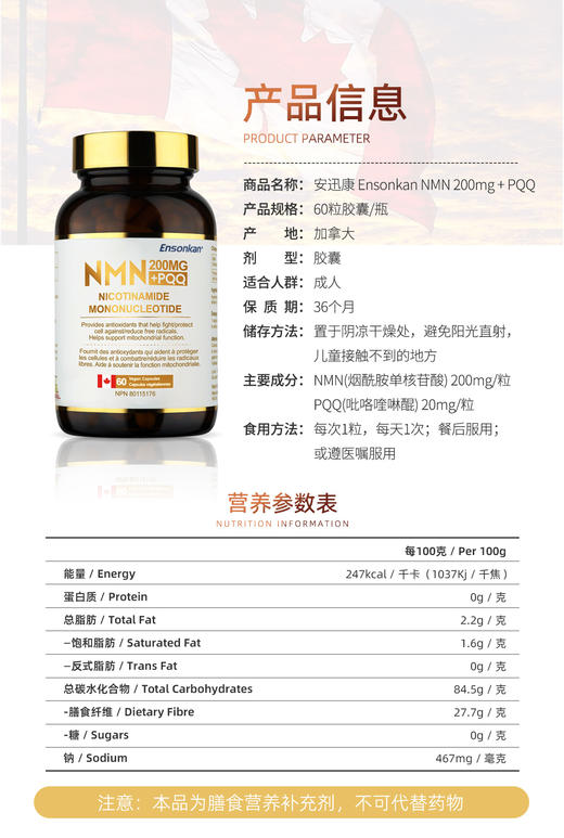 安迅康 Ensonkan NMN 200mg + PQQ β-烟酰胺单核苷酸 1瓶装/3瓶套装 (G) 商品图1
