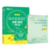 【新东方】高中英语词汇词根+联想记忆法：乱序版+默写本 共2本 备考2023年高考大纲高频核心单词书 高一高二高三适用新高考全国文理通用 商品缩略图0