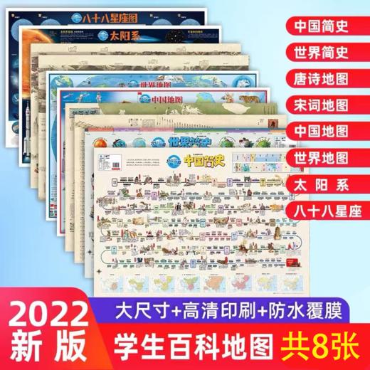 【北斗】儿童唐诗宋词108首地图-儿童诗词挂图（折叠86*60厘米） 商品图4