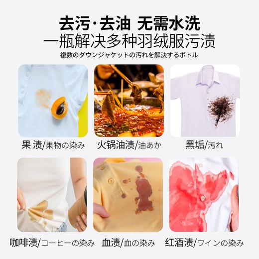 【去污去油免水洗】日本哼爱羽绒服清洗剂 不留水印 渗透性强 多重去污不缩水  330ml/瓶 商品图4