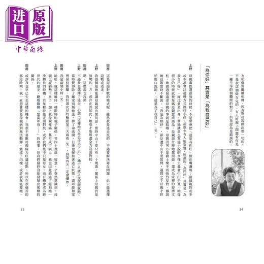 【中商原版】上野教授教教我 从零开始的女性主义 港台原版 上野千鹤子 田房永子 麦田 商品图3