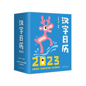 汉字日历 2023