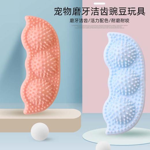 TPR豌豆玩具 磨牙洁齿 互动狗玩具训练解闷狗狗玩具 商品图0