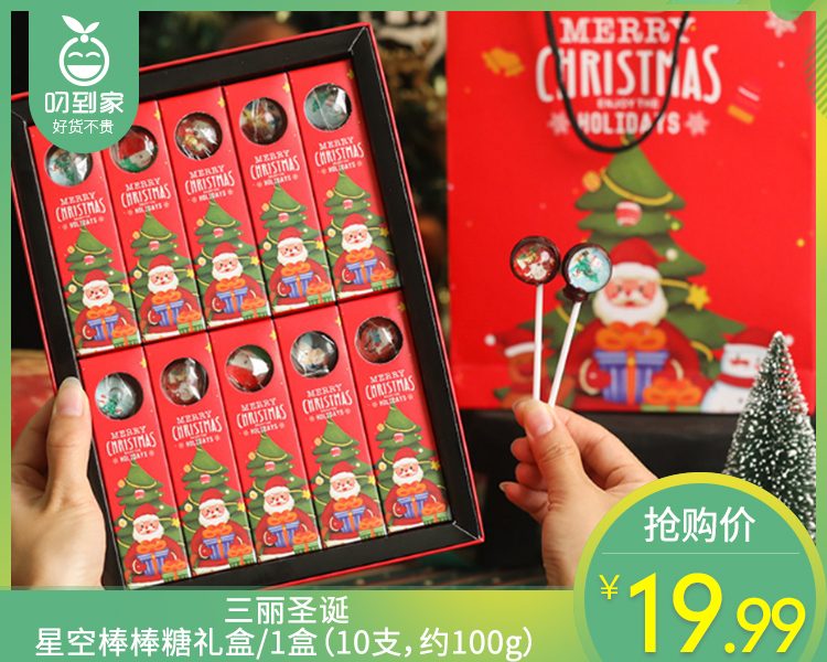 三丽圣诞星空棒棒糖礼盒/1盒（10支，约100g）生产日期：25年11月