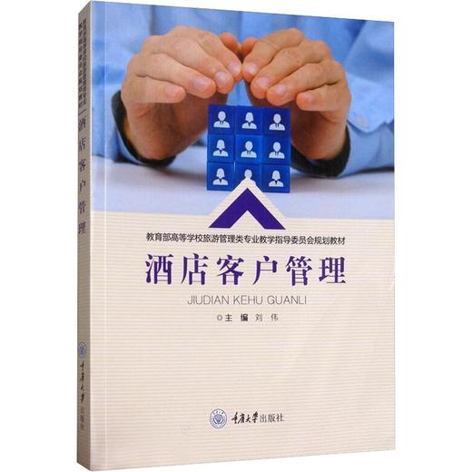 酒店客户管理 商品图0