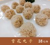 雪花丸子 商品缩略图0