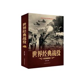 世界经典战役 超值白金版