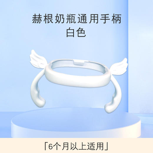 【天使翅膀款】适配赫根he/gen奶瓶配件专用手柄通用宽口径方形握把手 商品图2
