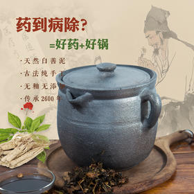 【双耳款4L | 古法药罐】非遗老匠人纯手工 荥经传统古窑烧制！无釉无添加（赠送开锅）