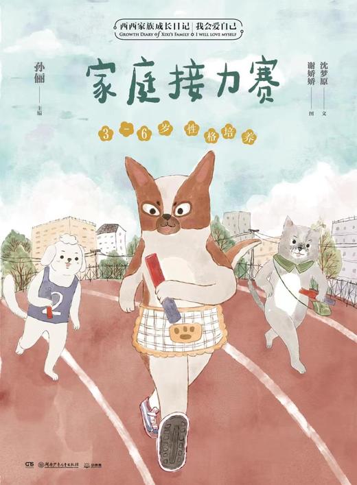 西西家族成长日记·我会爱自己 商品图4