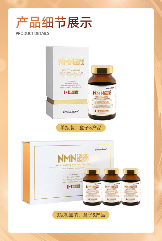 安迅康 Ensonkan NMN 200mg + PQQ β-烟酰胺单核苷酸 1瓶装/3瓶套装 (G) 商品图7