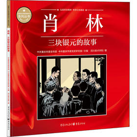 肖林 三块银元的故事