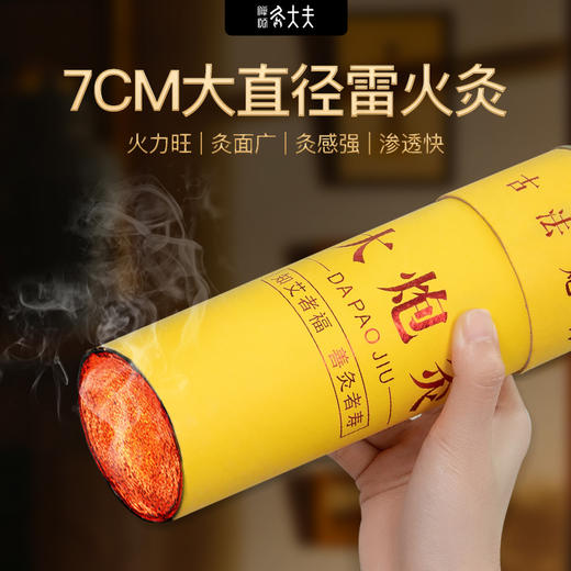 [2025]超大支大炮灸雷火灸大火力艾灸条（7cm*20cm） 三年陈艾 商品图6