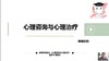 【晴天】心理咨询与治疗试听课 商品缩略图0
