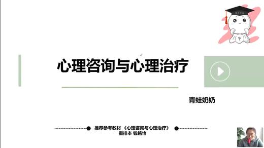 【晴天】心理咨询与治疗试听课 商品图0