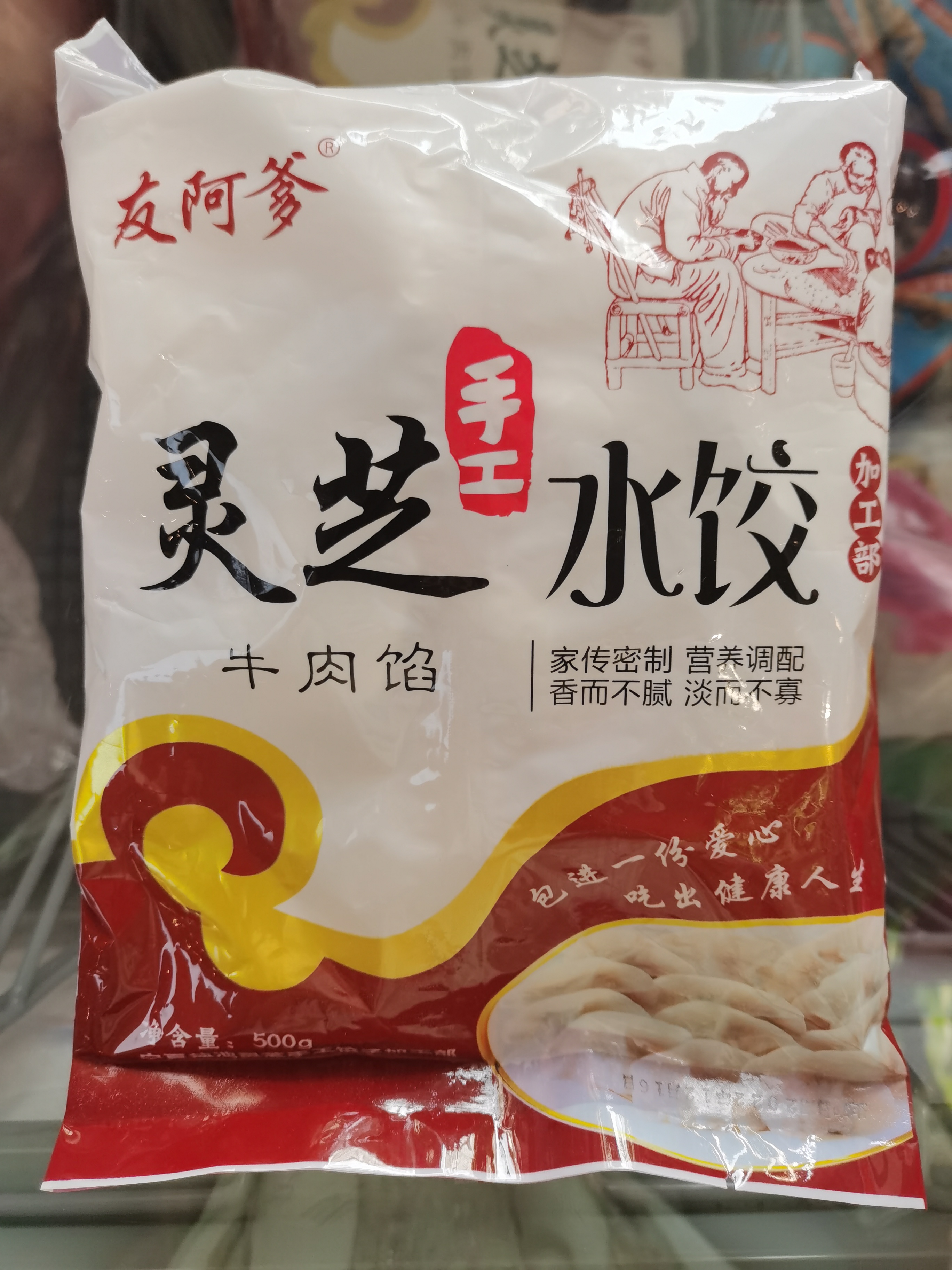 【冬至特惠】灵芝手工水饺