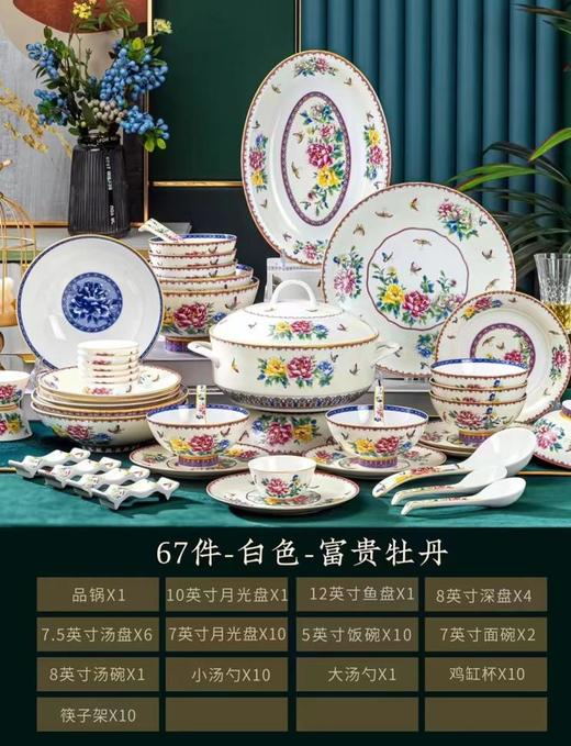67件珐琅彩富贵牡丹餐具 商品图0