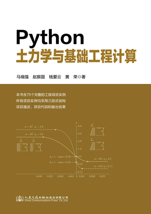 Python土力学与基础工程计算 商品图2