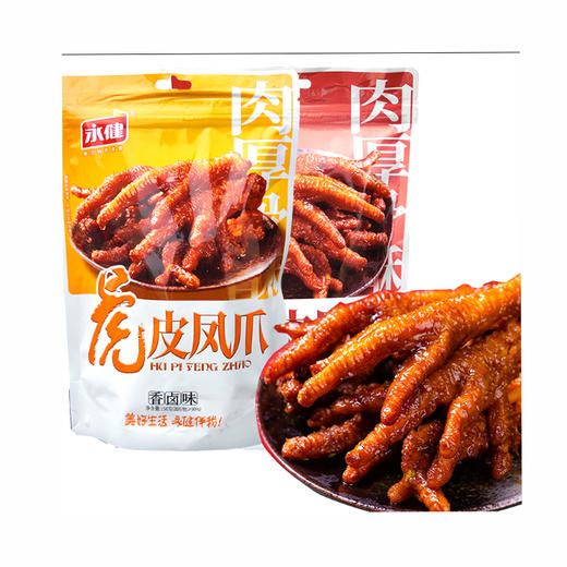 永健虎皮凤爪香卤味【158g】 商品图0