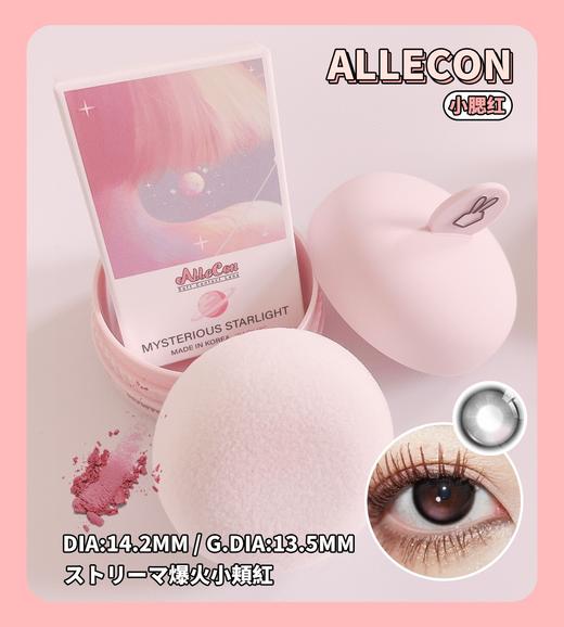 Utoocon月抛 小腮红 推荐 14.2mm 有同款日抛年抛 一盒不同度数写在备注里就好啦 商品图3