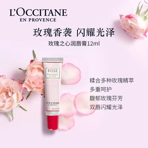 1F【欧舒丹】欧舒丹玫瑰之心润唇膏 12ml 商品图0