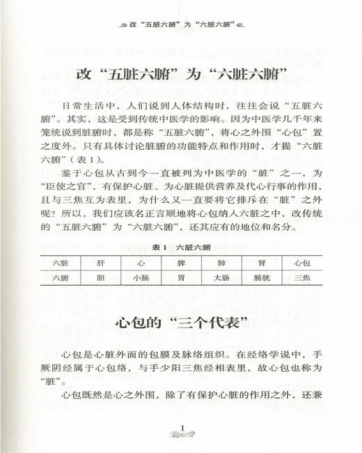 针灸解惑  版 第2版 王启才 主编 2016年12月 平装 中医经典 中医临床基础 针灸经脉 9787513237314 中国中医药出版社 商品图4