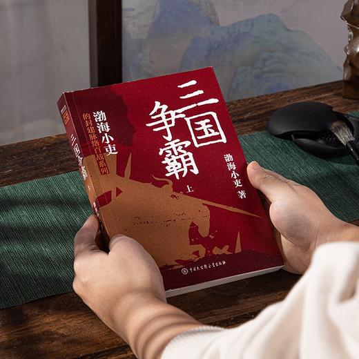 《三国争霸》《两晋悲歌》 跟着渤海小吏，读一部不一样的两晋历史！ 商品图3
