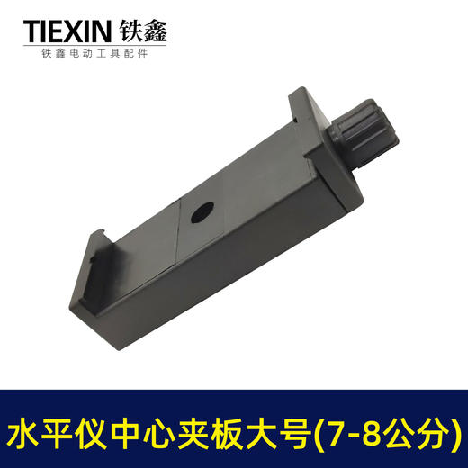 【货号04317】8线12线绿光水平仪夹板红外线激光水平仪贴地仪夹板大号上梁夹子 商品图4