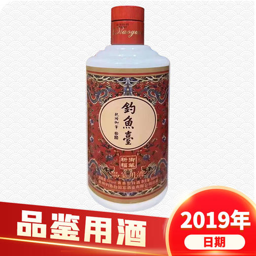清仓 2019年钓鱼台 御笔祈福 53度酱香型 500ML品鉴用酒 商品图2