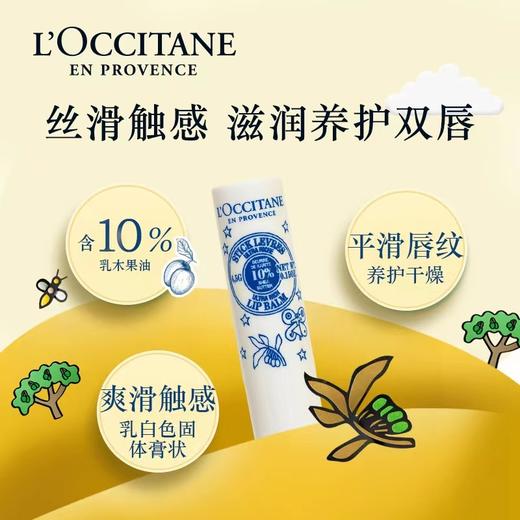 1F【欧舒丹】欧舒丹限定款乳木果滋润护唇膏 4.5g 商品图1