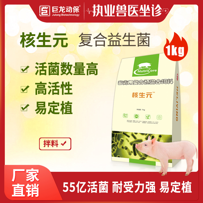 【核生元】和仕康核生元 调理肠道 除氨气 益生菌1kg