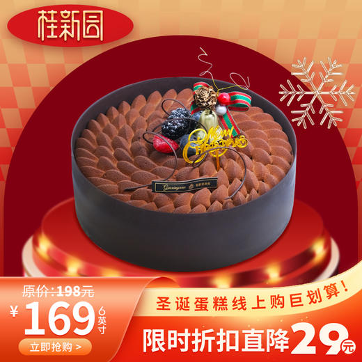 【巧心耶诞】温州桂新园手工烘焙馆圣诞主题——纯乳脂生日蛋糕 商品图0