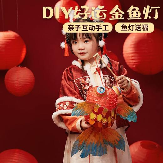 2023过新年春节元旦手工diy好运金鱼灯儿童制作材料兔年灯笼手提 商品图8