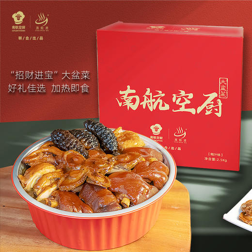 【年货节】招财进宝大盆菜 2.5kg（送1瓶XO酱）（蛋糕券价） 商品图0