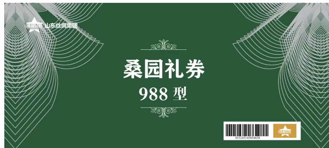 桑园公社亲情卡-提货劵