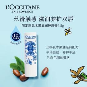 1F【欧舒丹】欧舒丹限定款乳木果滋润护唇膏 4.5g