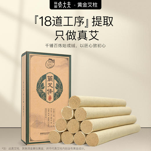 [2025]精品&陈蕲纯艾条 黄金艾条 商品图7