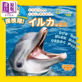 【中商原版】ナショジオキッズ わくわく地球探検隊イルカの世界 进口艺术 Nashoji Kids激动人心的地球探险海豚的世界 日文原版