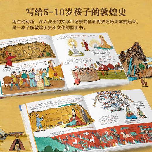 亲亲历史图书馆：敦煌：从新石器时代到今天 商品图4